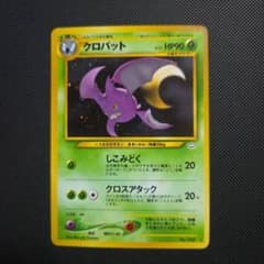 【超希少神配置】旧裏 クロバット 顔うずまき 月内十字ホロ ポケカ neo 超希少神配置】旧裏 クロバット 顔うずまき 月内十字ホロ ポケカ neo