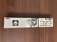 プラレール　ロータリーじょせつしゃ　限定品のサムネイル