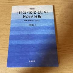 〈社会・文化・法〉のトピック分析のサムネイル