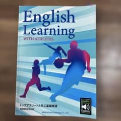 English Learning with Athletes 24年版のサムネイル