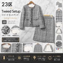 3748【美品】23区 ヘリテージコレクション ツイード セットアップ 48