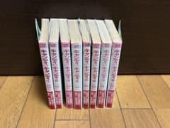 キャンディ♡キャンディ 8巻セット(最終巻9巻抜け)のサムネイル
