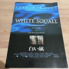 映画パンフレット 白い嵐 WHITE SQUALLのサムネイル
