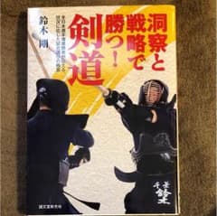 剣道本 ろくまる様専用のサムネイル