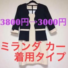 SALE‼️ミランダ カー着用タイプ❤️ペプラム ワンピ❤️ベージュのサムネイル