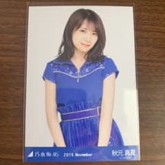 乃木坂46 生写真 秋元真夏のサムネイル