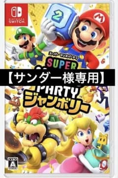スーパーマリオパーティージャンボリーのサムネイル