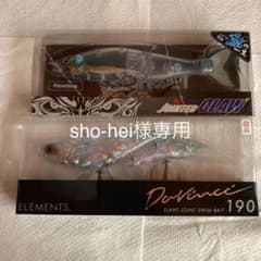 ガンクラフト　ジョイクロ178F氷魚　エレメンツ　ダビィンチ190HIUOのサムネイル