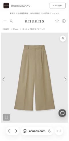 ánuans センタープレス ワイドパンツ ベージュのサムネイル