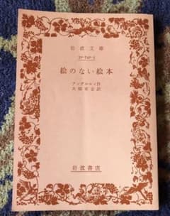 絵のない絵本 /アンデルセン 作 大畑末吉 訳のサムネイル