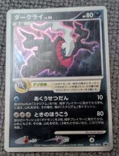 大特価】 ポケカ 引退品 ダークライ LV.50 046/DP-P プロモ - メルカリ
