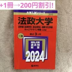 法政大学 法〈法律・政治学科〉・国際文化・キャリアデザインA方式