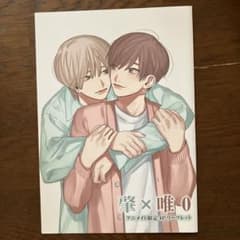 肇×唯 0 アニメイト限定 4Pリーフレットのサムネイル