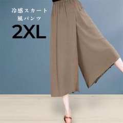 冷感 スカート風ワイドパンツ ガウチョパンツ ブラウン 2XLのサムネイル