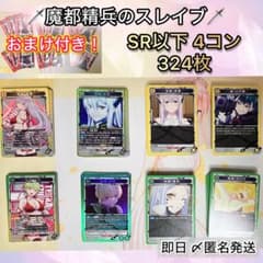 ユニオンアリーナ 魔都精兵のスレイブ SR以下各種4枚 4コン 黄色 ユニオンアリーナ 魔都精兵のスレイブ SR以下まとめ売り 4コン - メルカリ