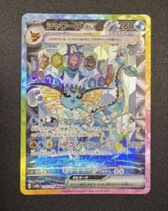 シャワーズex SAR スカーレット&バイオレット ハイクラスパック テラスタ…のサムネイル