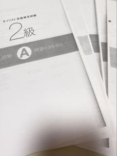 ネイリスト検定2級 模擬問題集のサムネイル