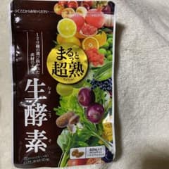 まるっと超熟生酵素 約30日分 60粒入のサムネイル