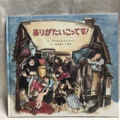ありがたいこってす!のサムネイル