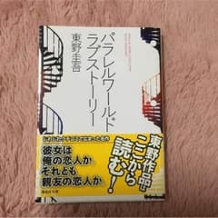 パラレルワールドラブストーリーのサムネイル