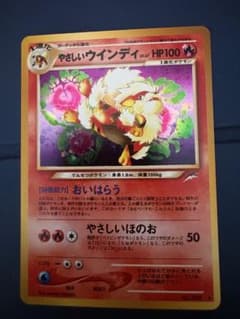ポケモンカード 炎の伝説 エンテイ ホウオウ やさしいウインディ ポケモンカード やさしいウインディ LV.47 | Mercari