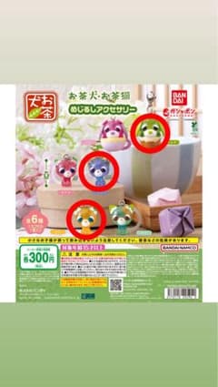 お茶犬・お茶猫めじるしアクセサリー　②のサムネイル
