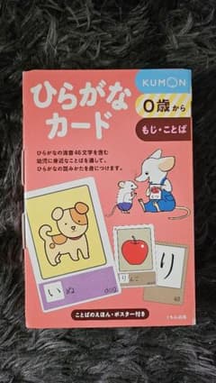 ひらがなカード 新品のサムネイル
