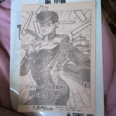 ジョジョの奇妙な冒険 第4部 最終ページ ジャンプ切り抜き m78745018327_1.jpg?1774587518