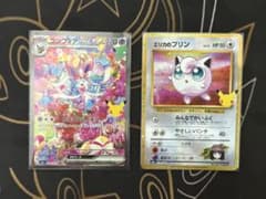 ポケモンカード 30周年　ニンフィアex SAR エリカのプリン 2枚セットのサムネイル