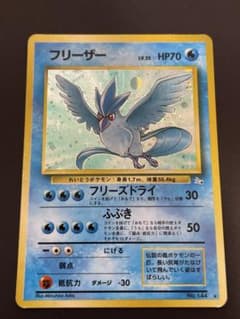 【まとめ買い1000円引き】フリーザー ★ 第3弾拡張パック 化石の秘密のサムネイル