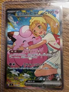 リーリエのピッピex sar MEGA バトルコレクション 76… リーリエのピッピex sar MEGA バトルコレクション 76… - メルカリ