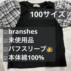 branshes パフスリーブ　Tシャツ　半袖のサムネイル