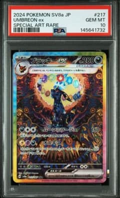 ブラッキーex SAR SV8a テラスタルフェスex 217/187のサムネイル