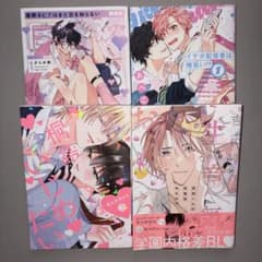 bl 漫画 4冊セットのサムネイル