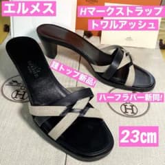 エルメス Hマークストラップ トワルアッシュ ミュールサンダル 23