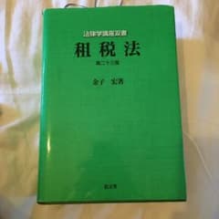 租税法のサムネイル