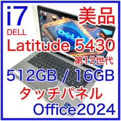 DELL Latitude 5430 i7 512GB 16GB タッチパネル - メルカリ