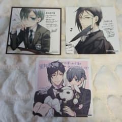 黒執事 特典 ミニ色紙 3枚セットのサムネイル