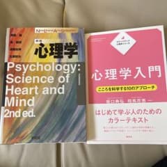 心理学 本 2冊セットのサムネイル