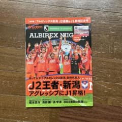 サッカーマガジン アルビレックス新潟優勝記念号のサムネイル