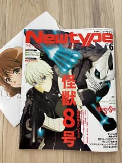 Newtype（ニュータイプ）2024年6月号⭐︎一部切り抜きあり⭐︎のサムネイル