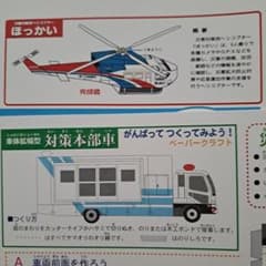 ペーパークラフト ４枚のサムネイル