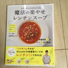 モデルがこっそり作っている魔法の楽やせレンチンスープのサムネイル