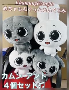 Kkamung&Angto めちゃもふぐっとぬいぐるみ～Angto～の入手方法まとめ