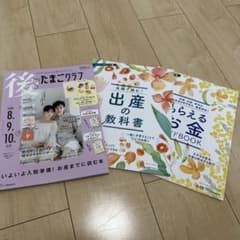 後期のたまごクラブ 2026年春号のサムネイル