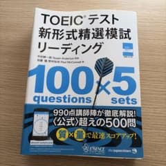 TOEICテスト新形式精選模試リーディングのサムネイル
