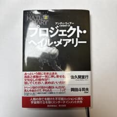 プロジェクトヘイルメアリー上のサムネイル