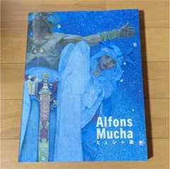 ミュシャ展 図録のサムネイル