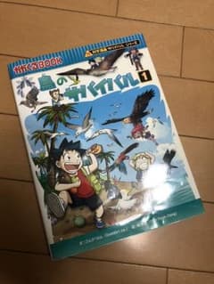 鳥のサバイバル : 生き残り作戦 1のサムネイル