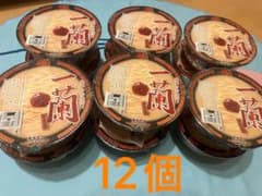 【送料無料】一蘭 とんこつ カップラーメン 12個セットのサムネイル